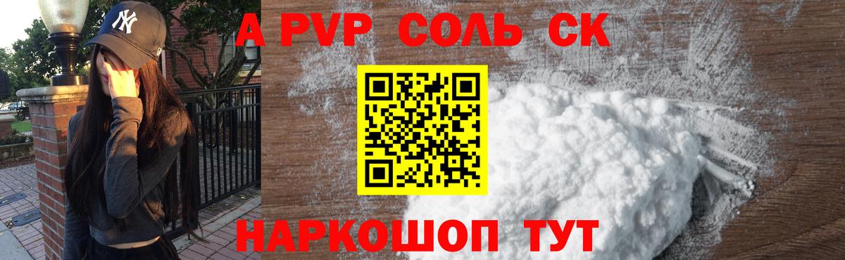 A PVP Crystall  APVP мука  Коркино  A-PVP мука  Вход с VPN 