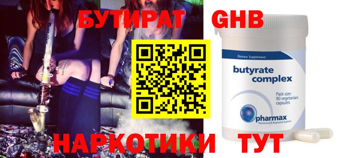 Коркино  Бутират GHB  Вход с VPN 
