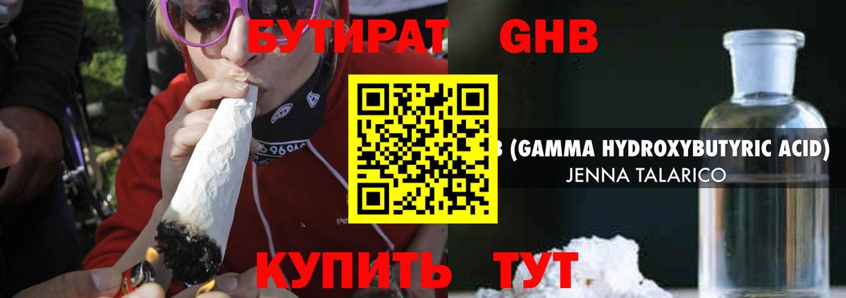 БУТИРАТ вода Коркино