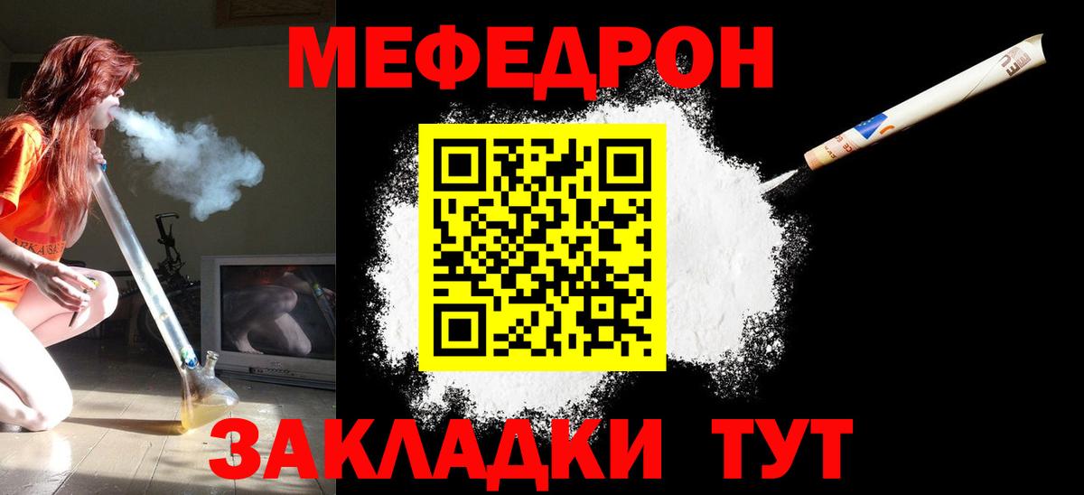 Меф мяу мяу Коркино