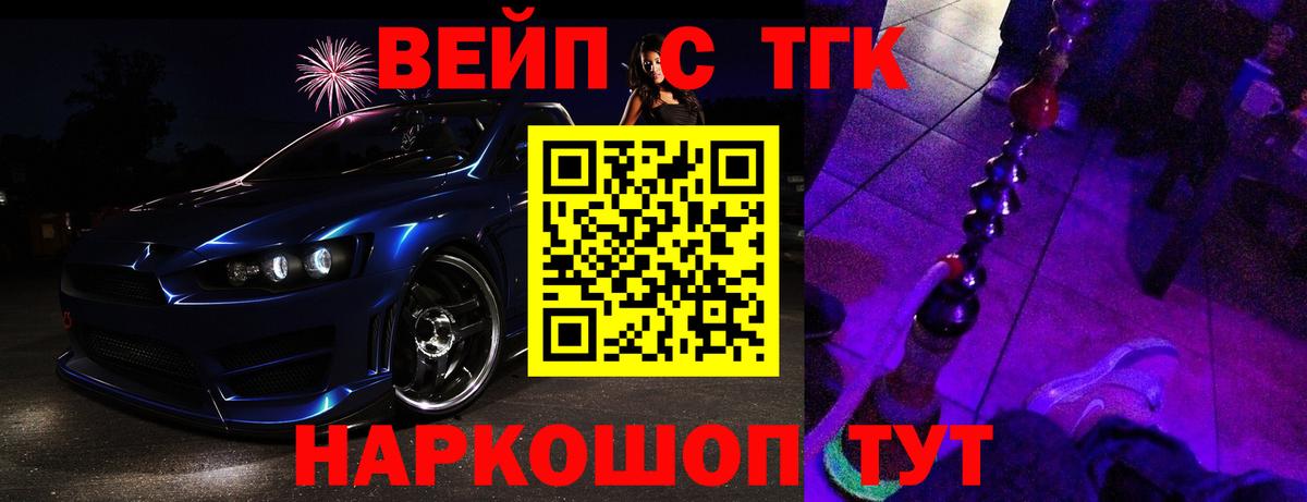 ТГК жижа  купить наркотик  Коркино  Вход с VPN  ТГК вейп 